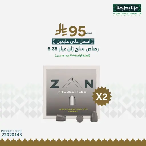 [22020143] رصاص زان سلق 6.35 / 33 جرين