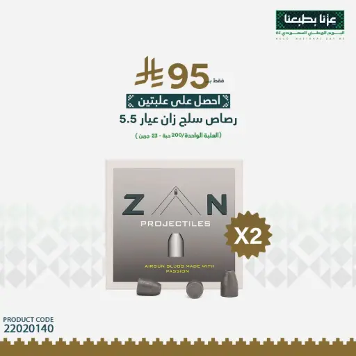 [22020140] رصاص زان سلق عيار 5.5 / 23 جرين
