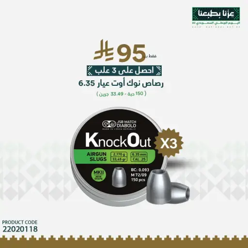 [22020118] رصاص نوك اوت سلج 6.37 - 150 حبة