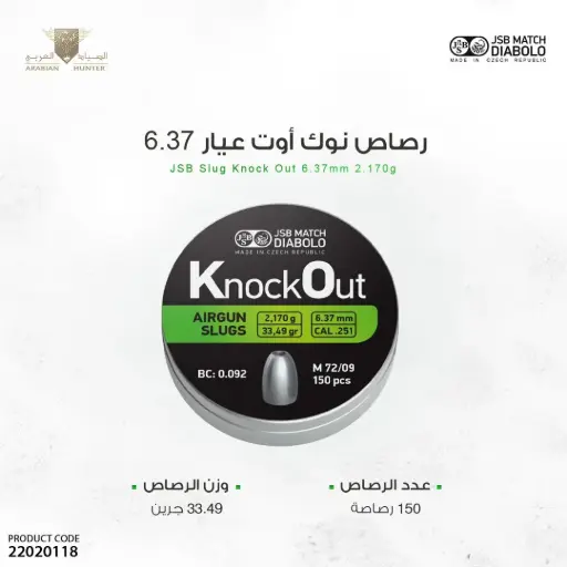 [22020118] رصاص نوك اوت سلق 6.35- 150 حبة
