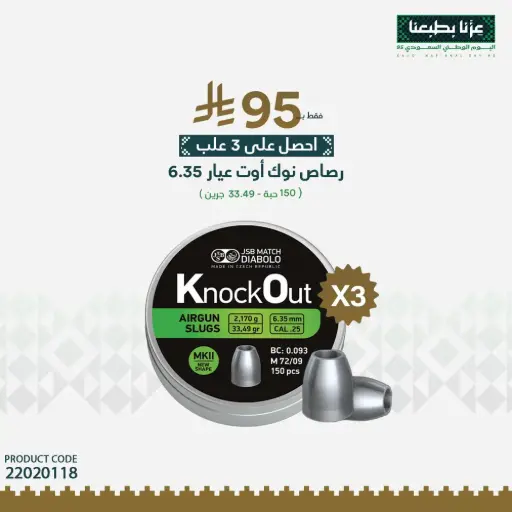 [22020118] Knockout Slug  6.37 mm 150 pcs