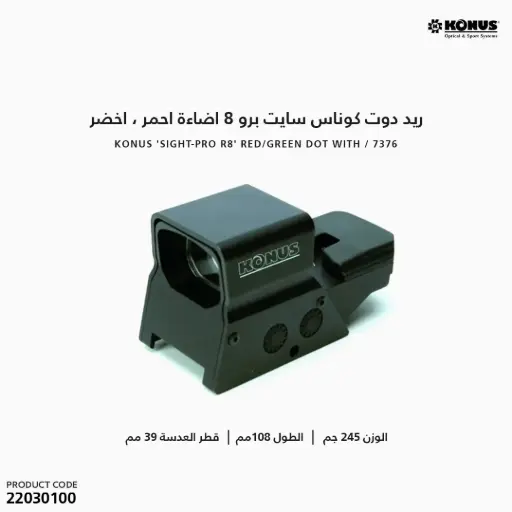 [22030100] ريد دوت كوناس سايت برو 8 اضاءة احمر ، اخضر / 7376 