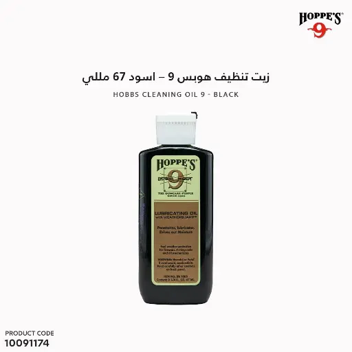 [10091174] زيت تنظيف هوبس 9 - اسود