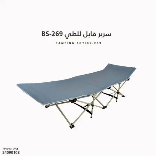 [24090108] Camping Cot/BS-269