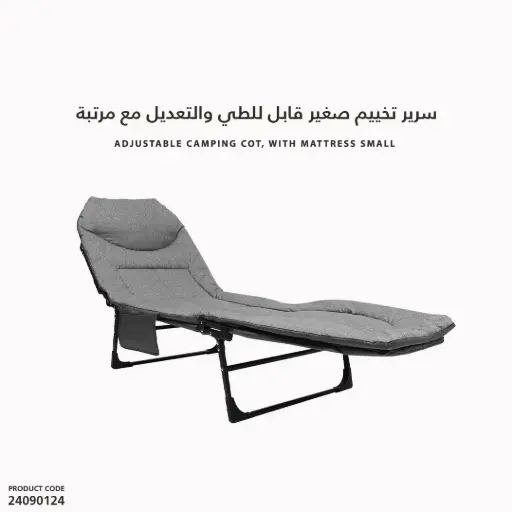[24090124] Adjustable Camping Cot, With Mattress small