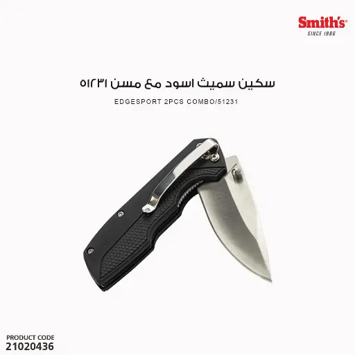 [21020436] سكين سميث اسود مع مسن