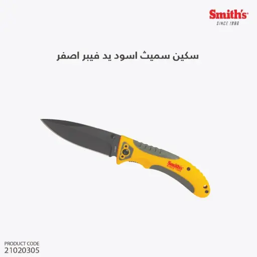 [21020305] سكين سميث اسود- يد فيبر اصفر TRAIL 51005