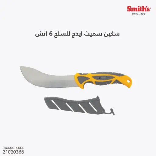 [21020366] سكين سميث ايدج للسلخ 6 انش