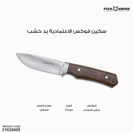 [21020405] BLACK FOX COMPANION FIXED BLADE KNIFE,STAINLESS STEEL 440C,SANDAL WOOD/BF-010 WD