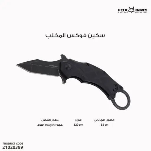 [21020399] FOX EDGE THE CLAW 1 BLACK G10 HANDLE 9Cr13 BLADE/FE-014