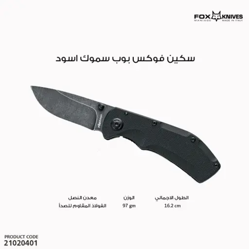 [21020401] FOX EDGE POP SMOKE BLACK G10 HANDLE, 9Cr13 BLADE/FE-023