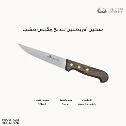 [10041376] Fox Knife 2C 412-16WD