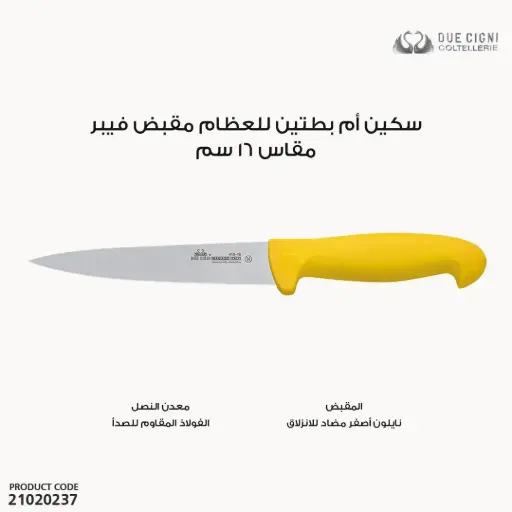 [21020237] DUE CIGNI SCANNARE C.T. - M.co NYLON GIALLO ACC.NITROGENO/2C 413/16 NG
