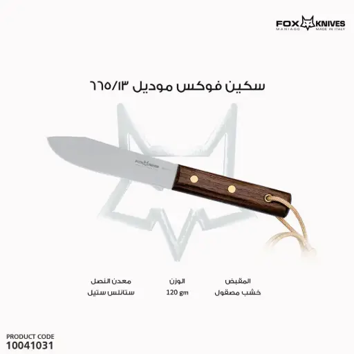 [10041031] Fox Knife 665/13