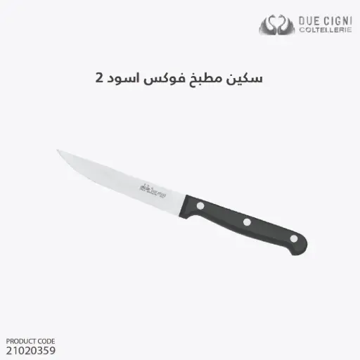 [21020359] سكين مطبخ ام بطتين اسود 2C 763/11
