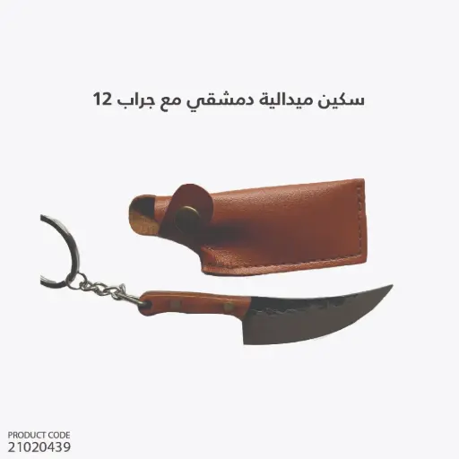 [21020439] Keyring Knife -12