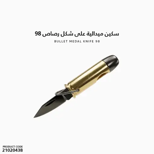[21020438] سكين ميدالية على شكل رصاص 98