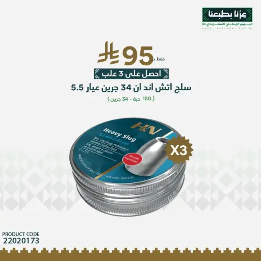 [22020173] سلج اتش اند ان 217 34 جرين عيار 5.5