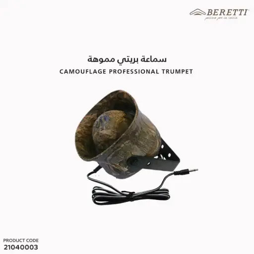 [21040003] سماعة بريتي مموهة