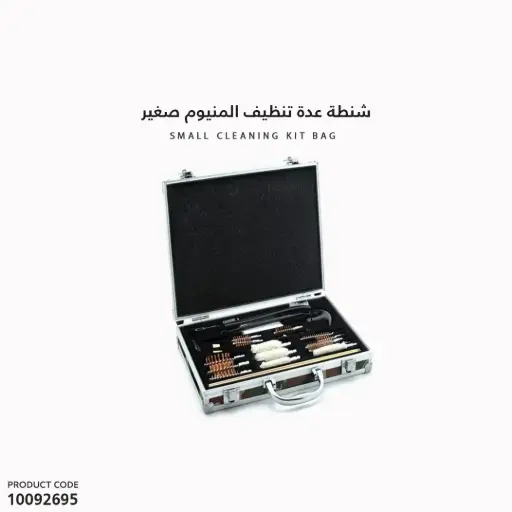 [10092695] شنطة عدة تنظيف المنيوم صغير