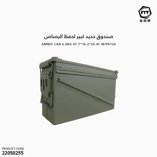 [22050255] صندوق حديد كبير لحفظ الرصاص 6.6KG 47.7*16.2*26.4C M/PA120