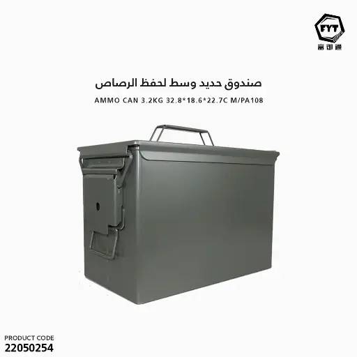 [22050254] Ammo Can 3.2KG 32.8*18.6*22.7C M/PA108