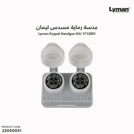 [22050051] عدسة رماية مسدس ليمان