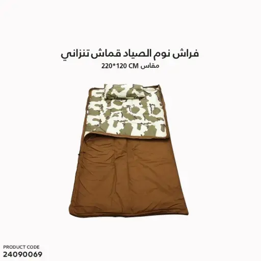 [24090069] Military Sleeping Bag 220x120 Cm
