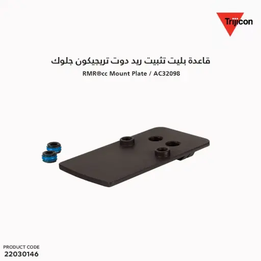 [22030146] Red Dot Triggon Glock Mounting Base