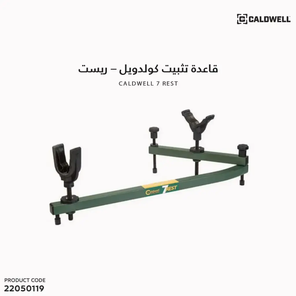 قاعدة تثبيت كولدويل - ريست | الصياد العربي