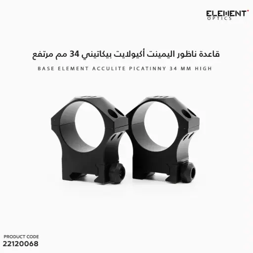 [22120068] Accu-lite High 34mm/54007