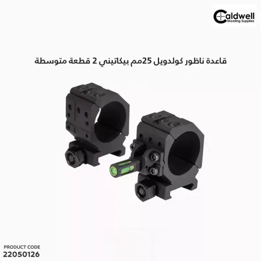 [22050126] قاعدة ناظور كولدويل 25مم بيكاتيني 2 قطعة متوسطة