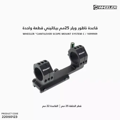 [22050123] قاعدة ناظور ويلر 25مم بيكاتيني قطعة واحدة 