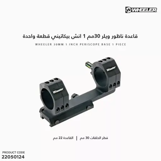 [22050124] WHEELER 30mm Cantilever Scope Mount Sys C / 1099953