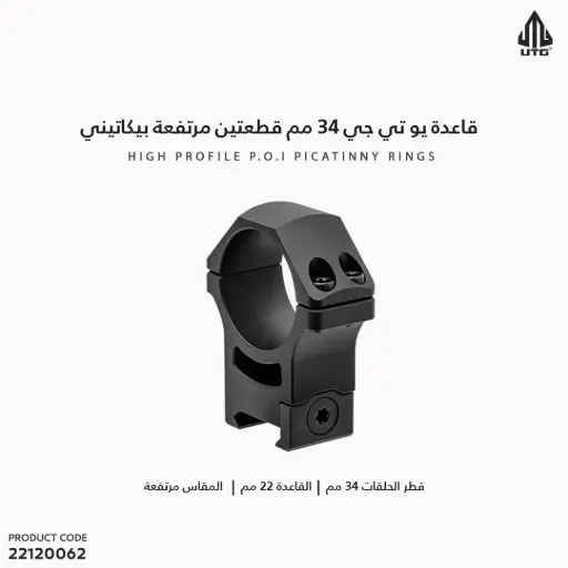 [22120062] قاعدة UTG برو 34 مم قطعتين مرتفعة ، امريكي / RWU013420 