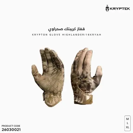 [26030021] قفاز كريبتك صحراوي