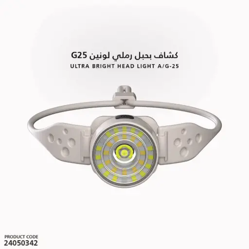 [24050342] كشاف بحبل رملي لونين G25