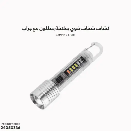 [24050336] كشاف شفاف قوي بعلاقة بنطلون مع جراب