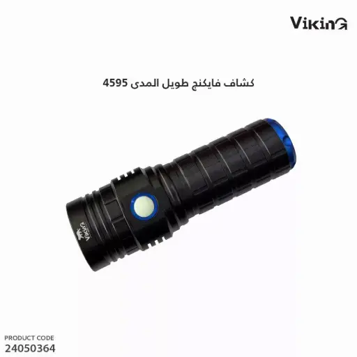 [24050364] Viking Long Range Flashlight