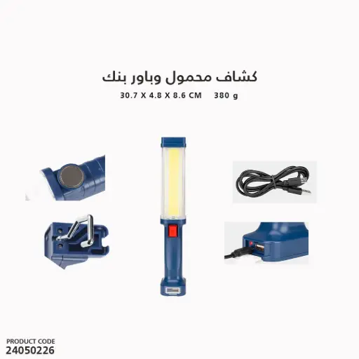 [24050226] Rechargeable High Power Worklight ZJ-889