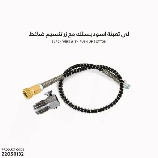 [22050132] Black Wire With Push up Botton