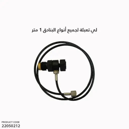 [22050212] Airgun Charging Hose L:100cm