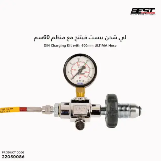 [22050086] لي شحن بيست فيتنج مع منظم 60سم