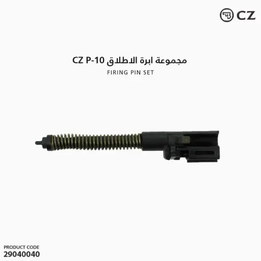 [29040040] Firing Pin Set