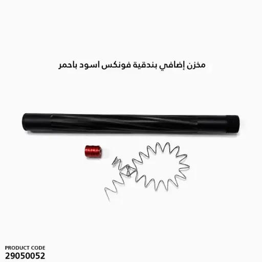 [29050052] مخزن إضافي بندقية فونكس اسود احمر