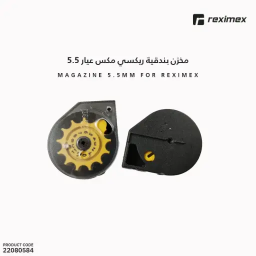 [22080584] مخزن بندقية ريكسي مكس عيار 5.5