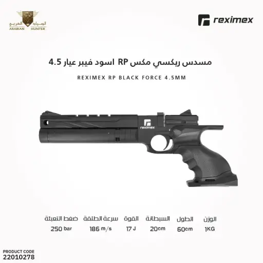 [22010278] مسدس ريكسي مكس RP فيبر عيار 4.5