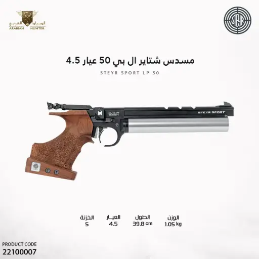 [22100007] Steyr Match LP-50 Universal 