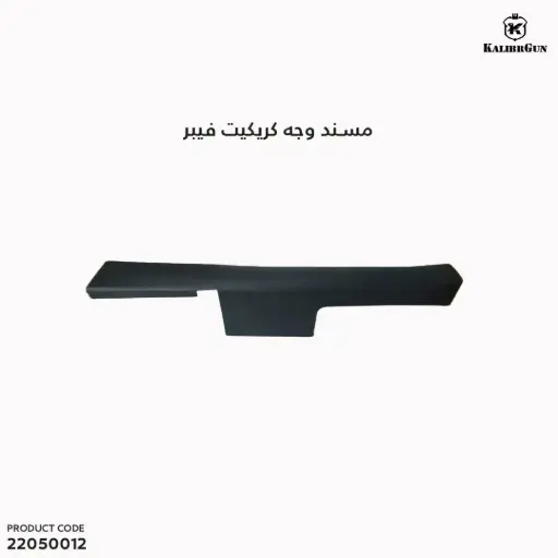 [22050012] مسند وجه كريكيت فيبر