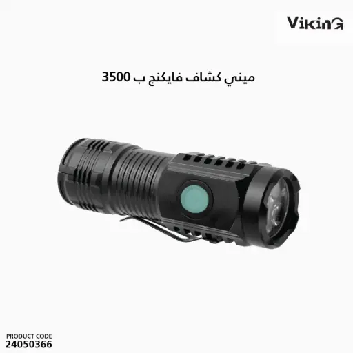 [24050366] ميني كشاف فايكنج ب 3500
